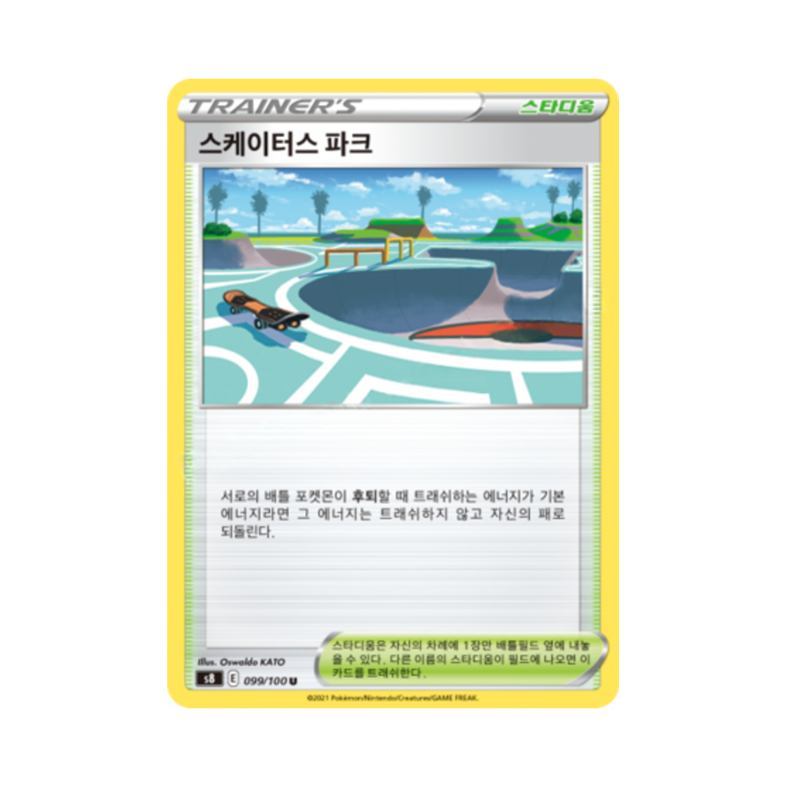 포켓몬 TCG 스케이터스 파크 U 퓨전아츠 (한글판)(Pokemon TCG Skater Park U Fusion Arts (Korean Ver.)) - 1