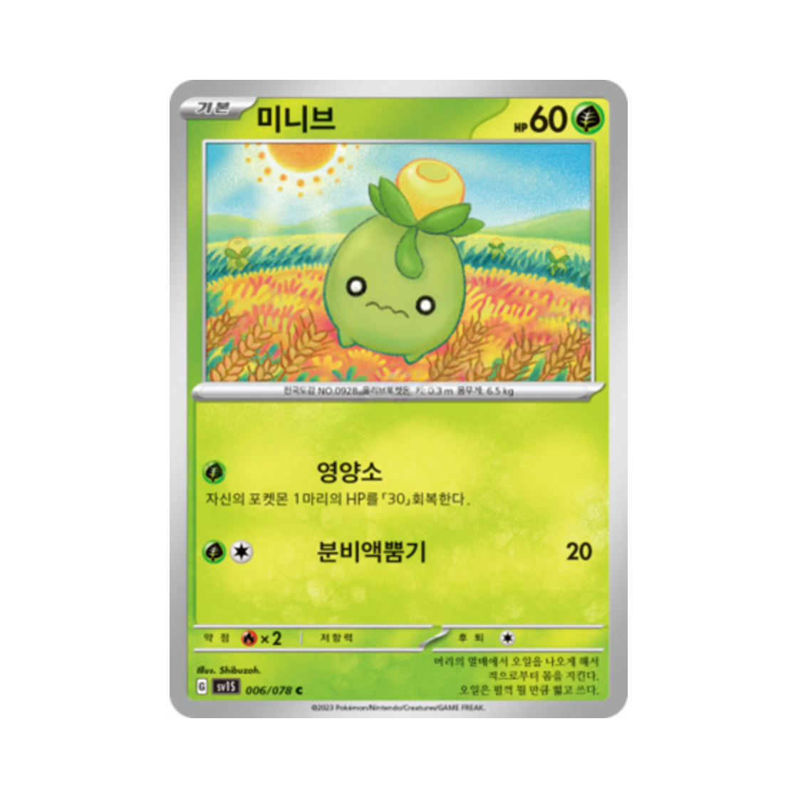 포켓몬 TCG 미니브 C 스칼렛 ex (한글판)(Pokemon TCG Smoliv C Scarlet ex (Korean Ver.)) - 1