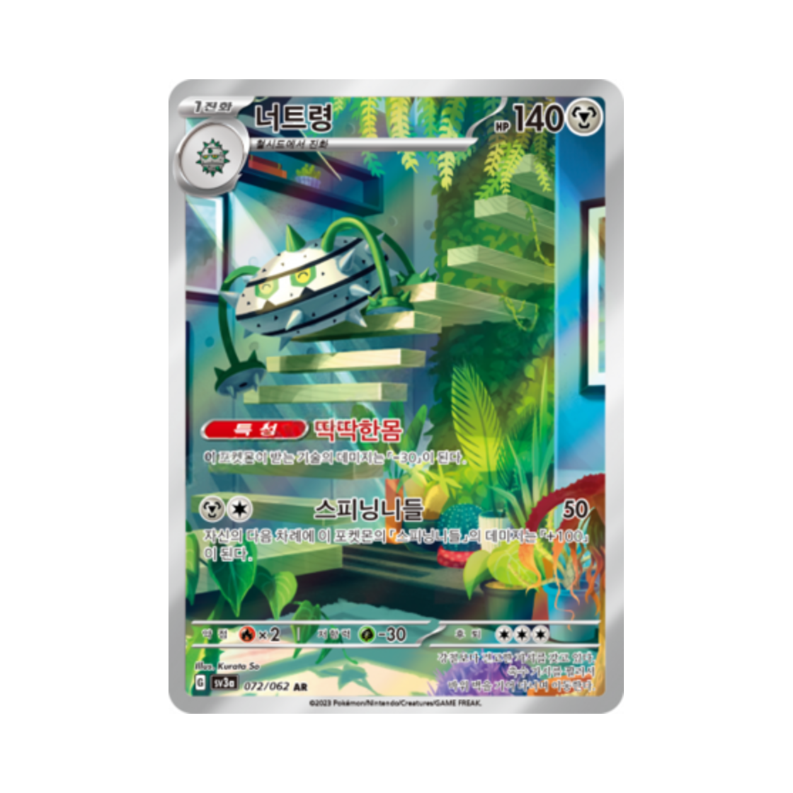 포켓몬 TCG 너트령 AR 레이징서프 (한글판)(Pokemon TCG Ferrothorn AR Raging Surf (Korean Ver.)) - 1