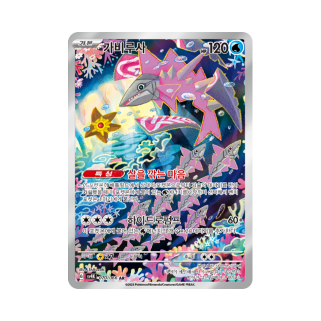 포켓몬 TCG 가비루사 AR 고대의 포효 (한글판)(Pokemon TCG Veluza AR Ancient Roar (Korean Ver.)) - 1