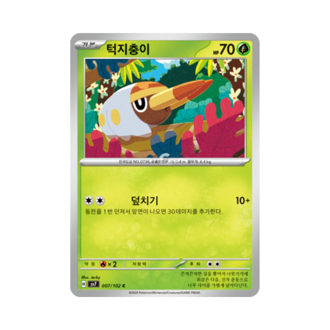 포켓몬 TCG 턱지충이 C 스텔라미라클 (한글판)(Pokemon TCG Grubbin C Stellar Miracle (Korean Ver.)) - 1