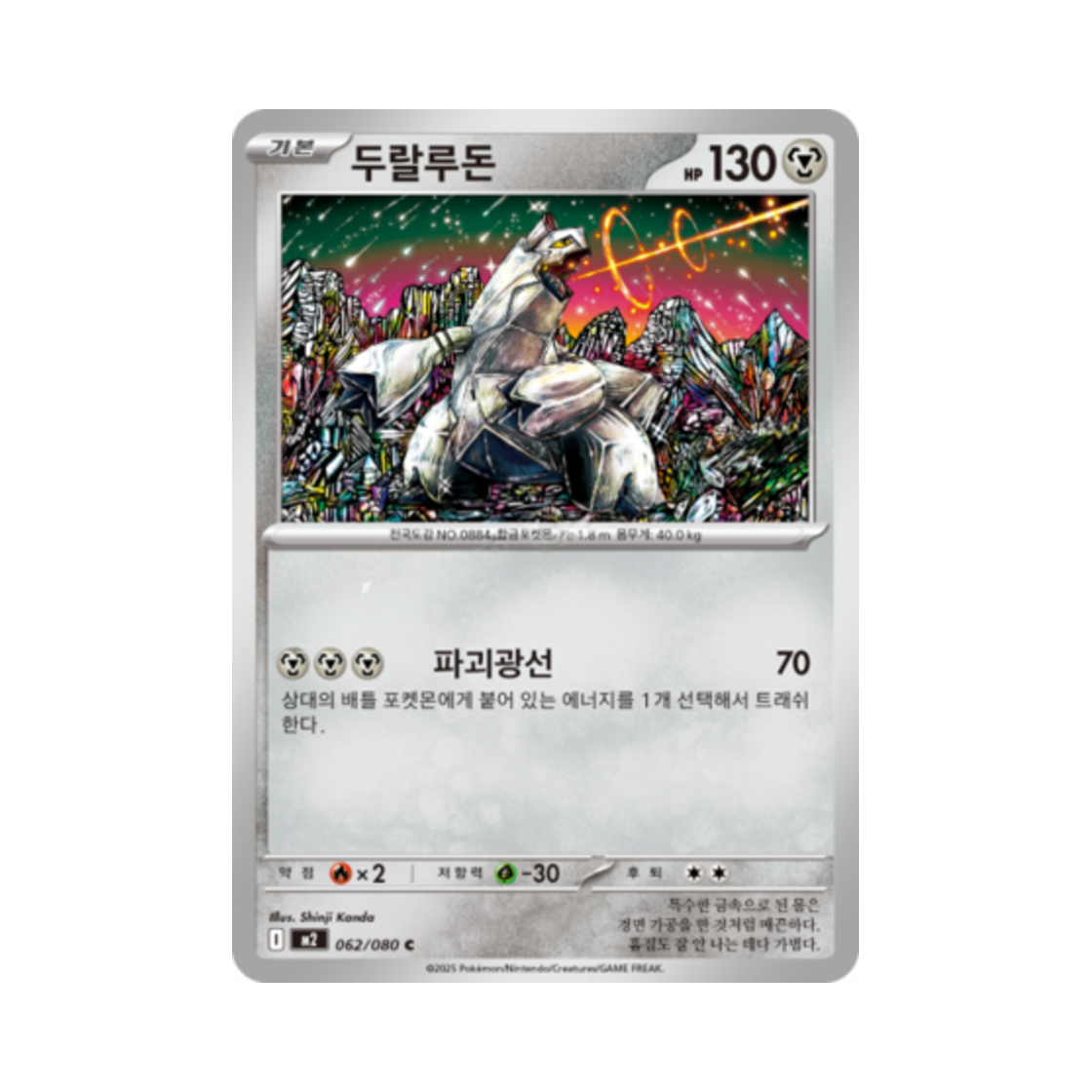 포켓몬 TCG 두랄루돈 C 메가 확장팩 인페르노 X (한글판)(Pokemon TCG Duraludon C Inferno X (Korean Ver.)) - 1