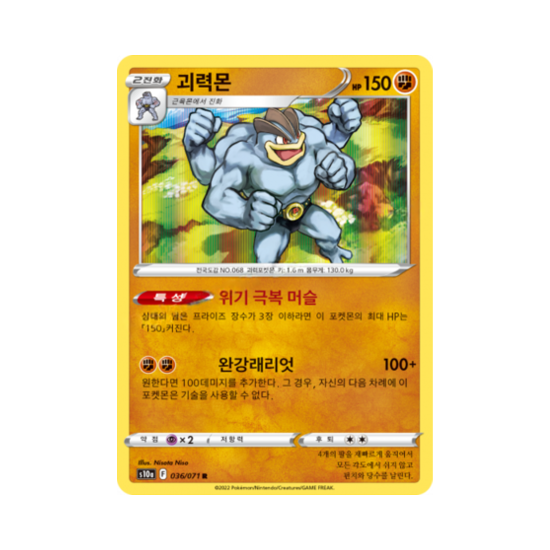 포켓몬 TCG 괴력몬 R 다크판타스마 (한글판)(Pokemon TCG Machamp R Dark Phantasma (Korean Ver.))