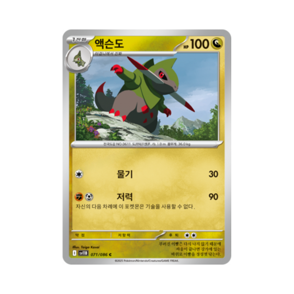 포켓몬 TCG 액슨도 C 블랙볼트 (한글판)(Pokemon TCG Fraxure C Black Bolt (Korean Ver.)) - 1