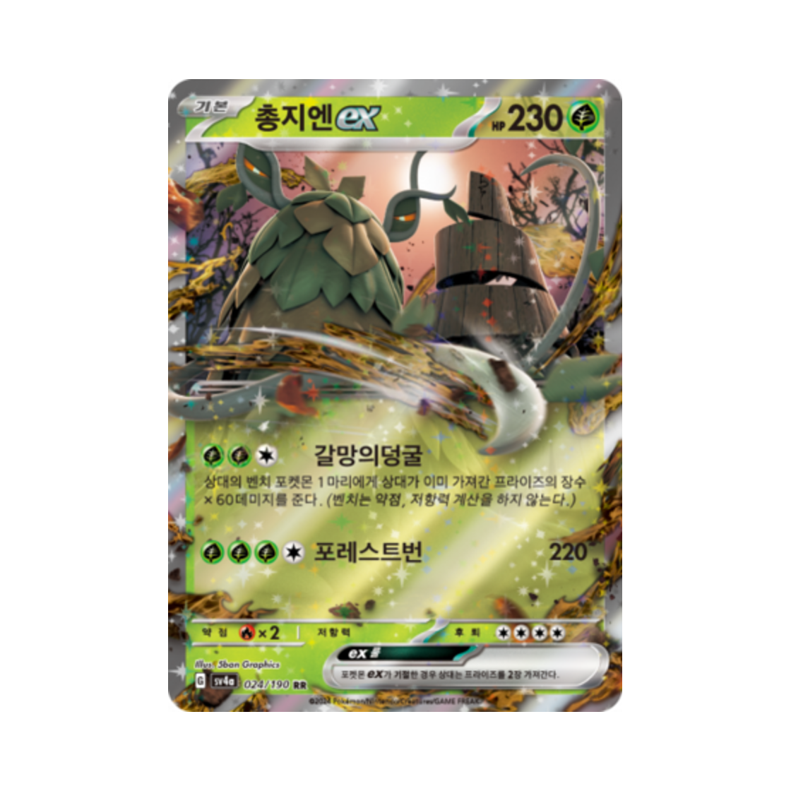 포켓몬 TCG 총지엔 ex RR 샤이니트레저 ex (한글판)(Pokemon TCG Wo Chien ex RR Shiny Treasure ex (Korean Ver.)) - 1