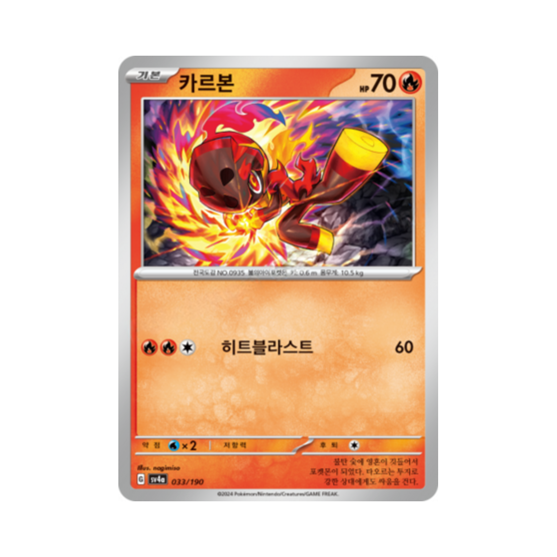 포켓몬 TCG 카르본 샤이니트레저 ex (한글판)(Pokemon TCG Charcadet Shiny Treasure ex (Korean Ver.))
