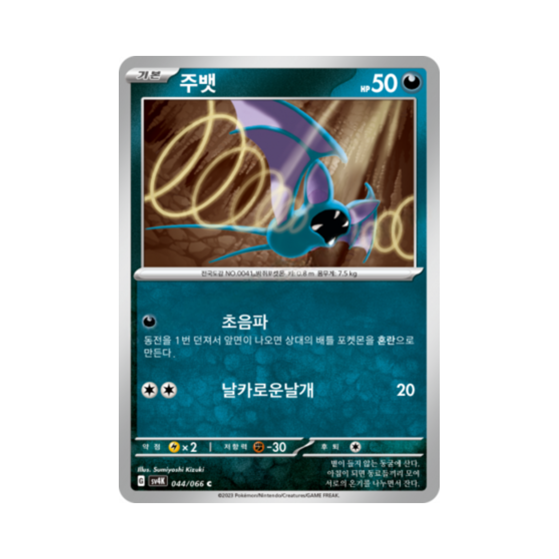 포켓몬 TCG 주뱃 C 고대의 포효 (한글판)(Pokemon TCG Zubat C Ancient Roar (Korean Ver.)) - 1