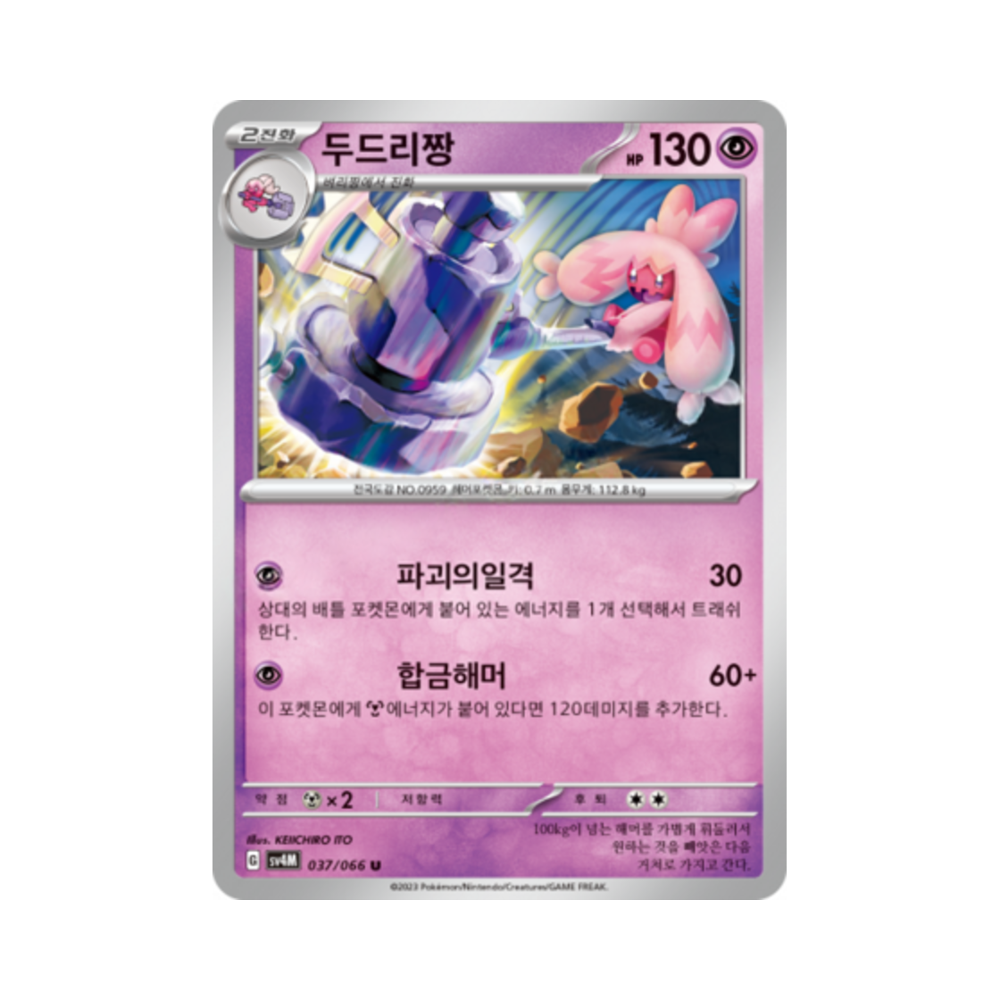 포켓몬 TCG 두드리짱 U 미래의 일섬 (한글판)(Pokemon TCG Tinkaton U Future Flash (Korean Ver.)) - 1