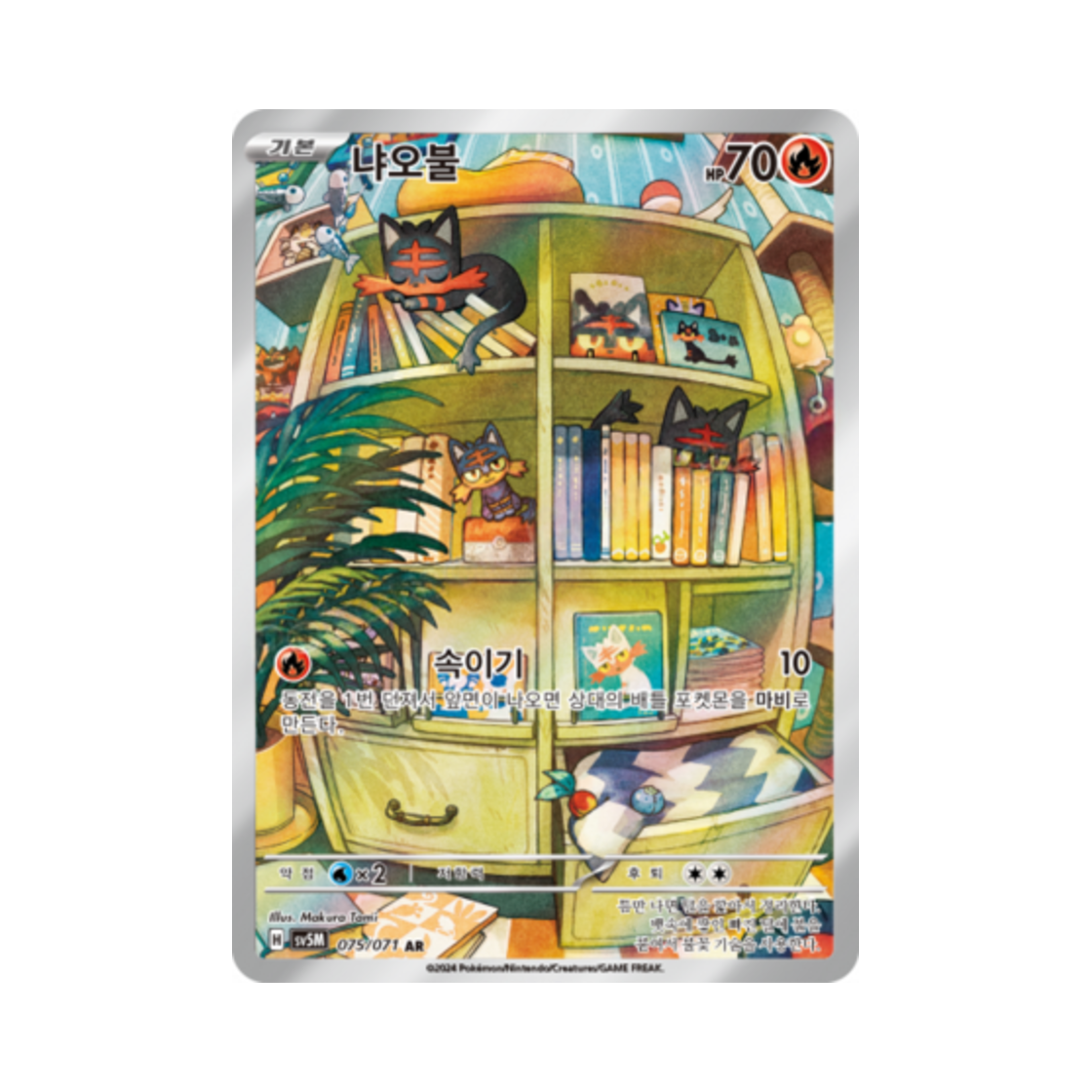 포켓몬 TCG 냐오불 AR 사이버저지 (한글판)(Pokemon TCG Litten AR Cyber Judge (Korean Ver.)) - 1