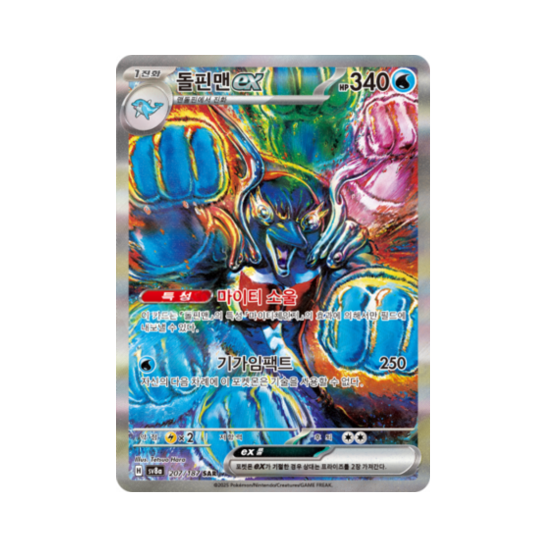 SV8A207-187 Pokemon TCG Palafin ex SAR Terastal Fest ex (Korean Ver.)