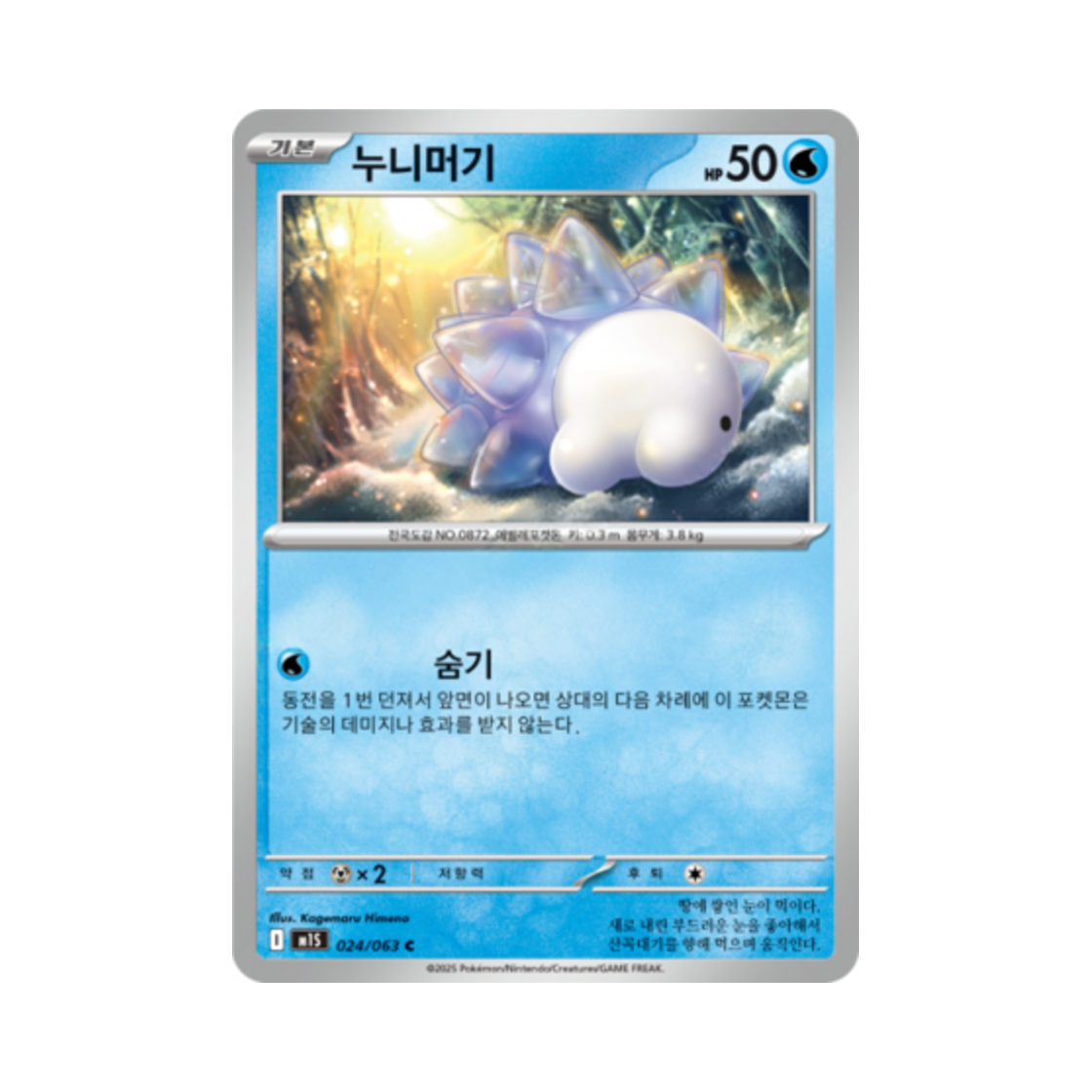 포켓몬 TCG 누니머기 C 메가심포니아 (한글판)(Pokemon TCG Snom C Mega Symphonia (Korean Ver.))