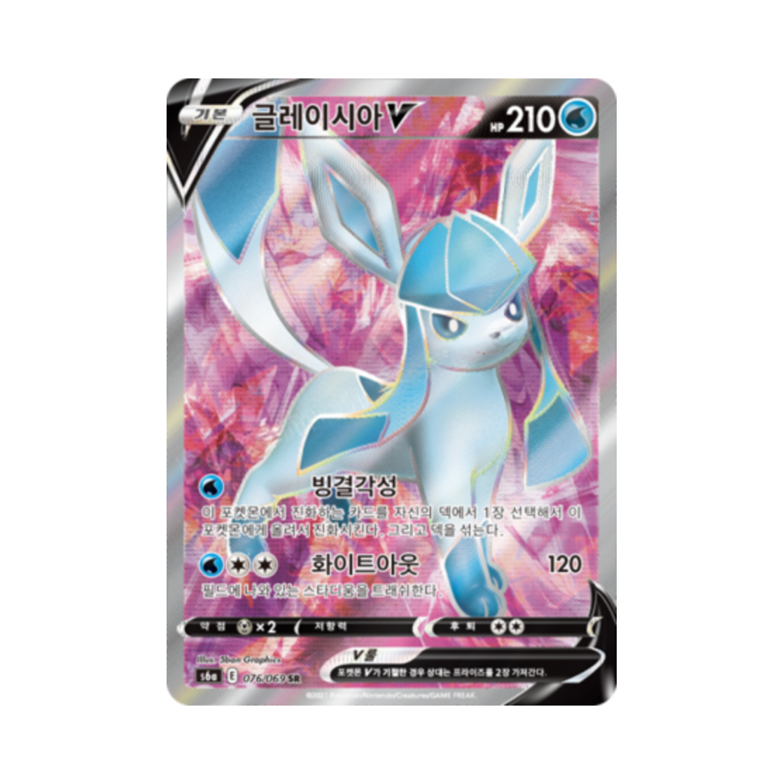 S6A076-069 Pokemon TCG Glaceon V SR Eevee Heroes (Korean Ver.)