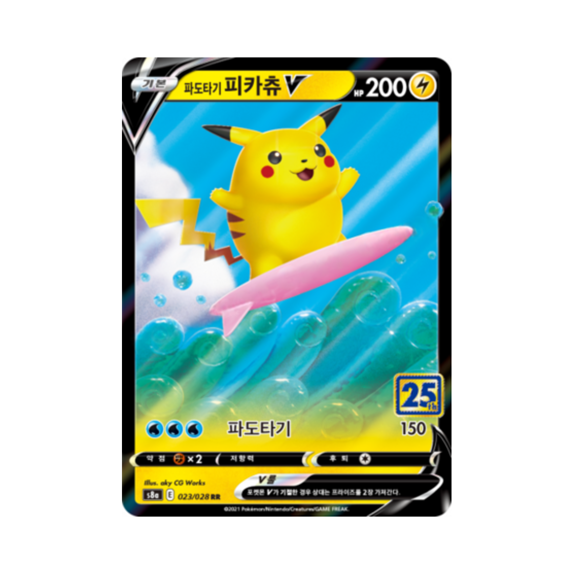 S8A023 Pokemon TCG Surfing Pikachu V RR 25th Anniversary Collection (Korean Ver.)
