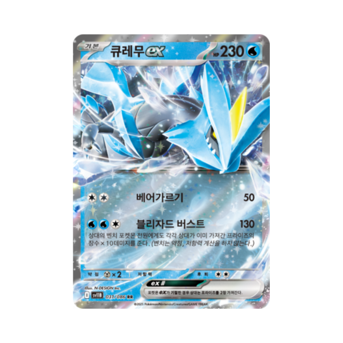 포켓몬 TCG 큐레무 ex RR 블랙볼트 (한글판)(Pokemon TCG Kyurem ex RR Black Bolt (Korean Ver.)) - 1