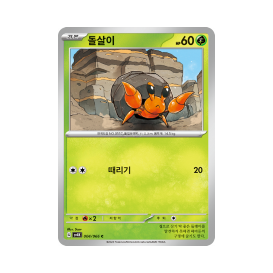 포켓몬 TCG 돌살이 C 고대의 포효 (한글판)(Pokemon TCG Dwebble C Ancient Roar (Korean Ver.)) - 1