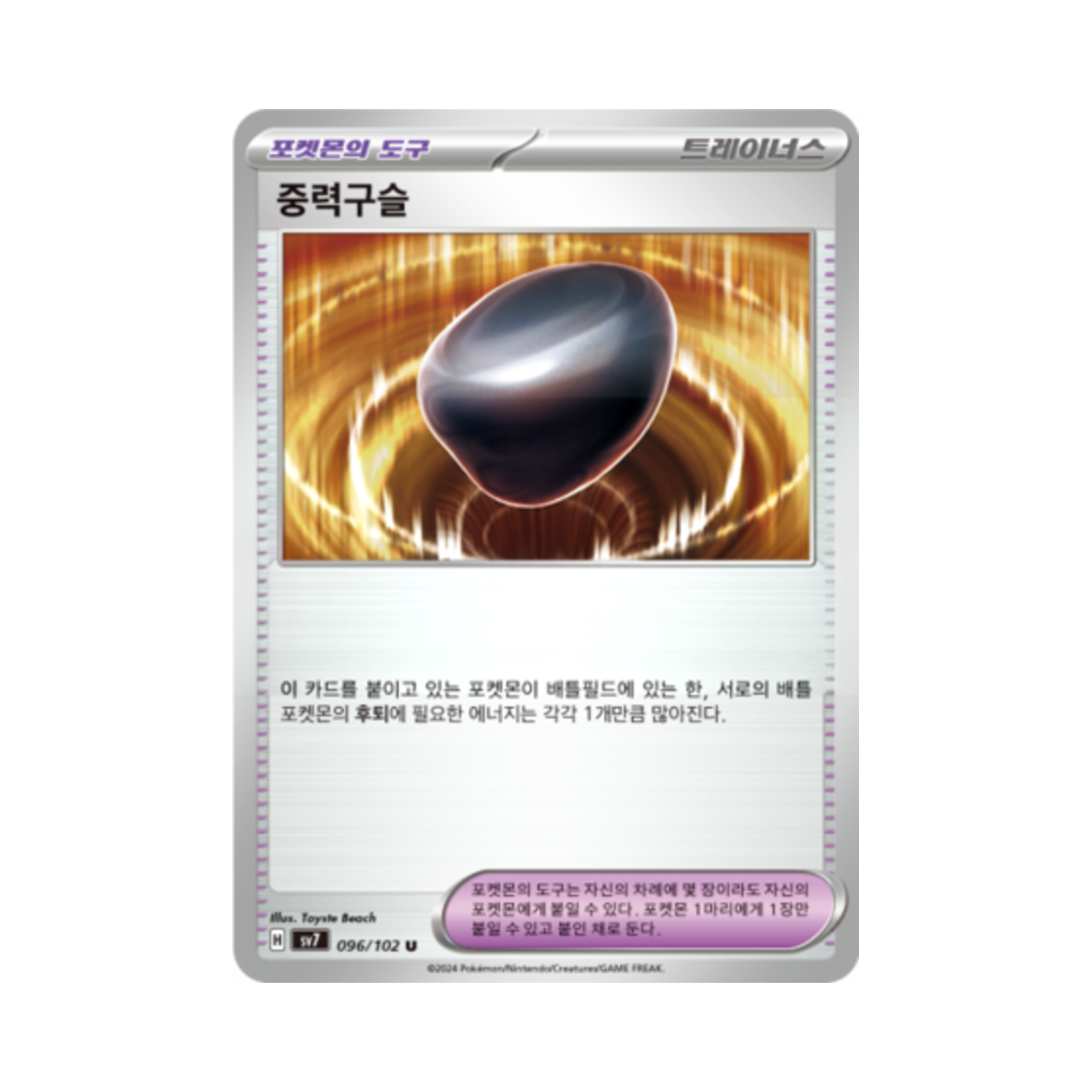 포켓몬 TCG 중력구슬 U 스텔라미라클 (한글판)(Pokemon TCG Gravity Gemstone U Stellar Miracle (Korean Ver.)) - 1