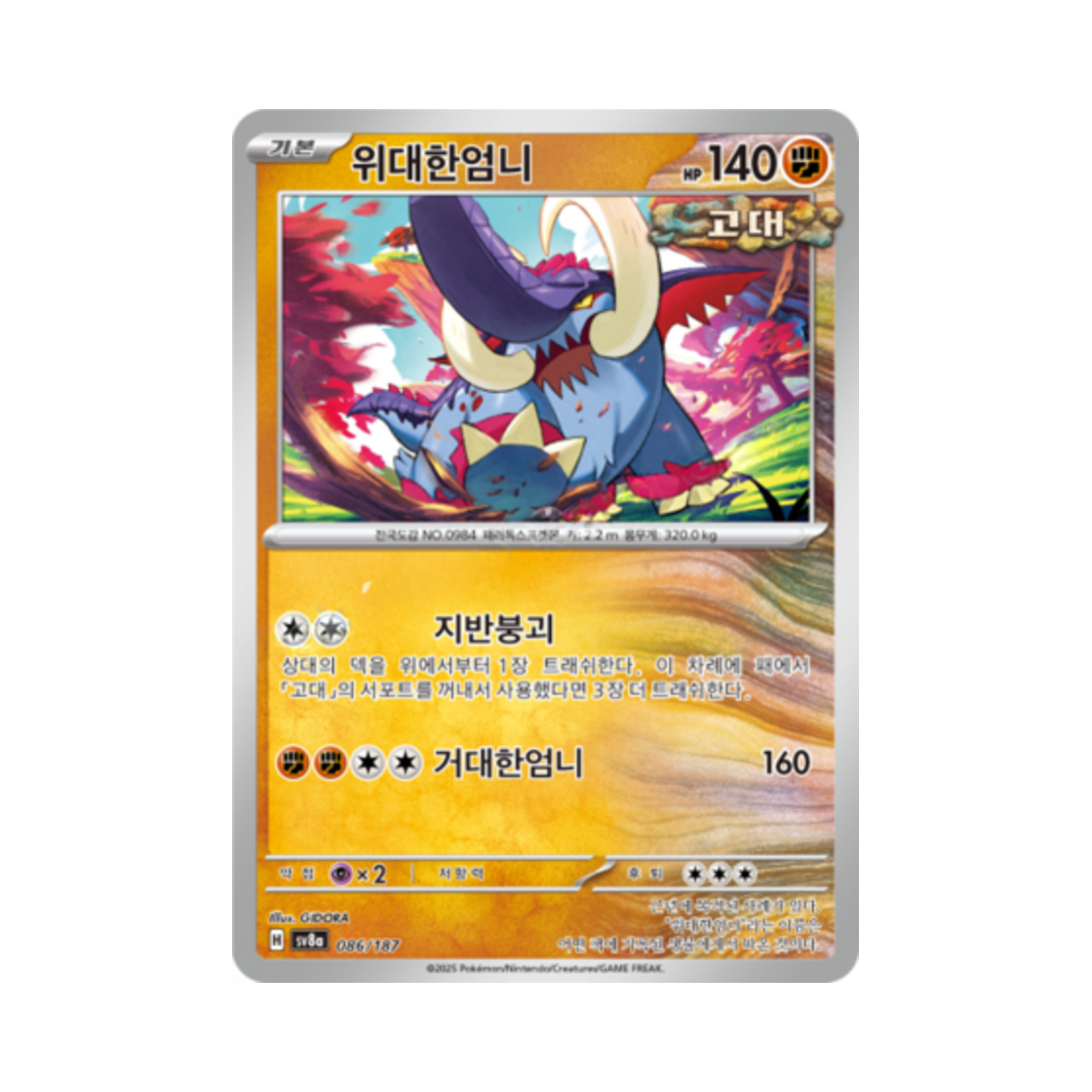 포켓몬 TCG 위대한엄니 테라스탈 페스타 ex (한글판)(Pokemon TCG Great Tusk Terastal Fest ex (Korean Ver.)) - 1