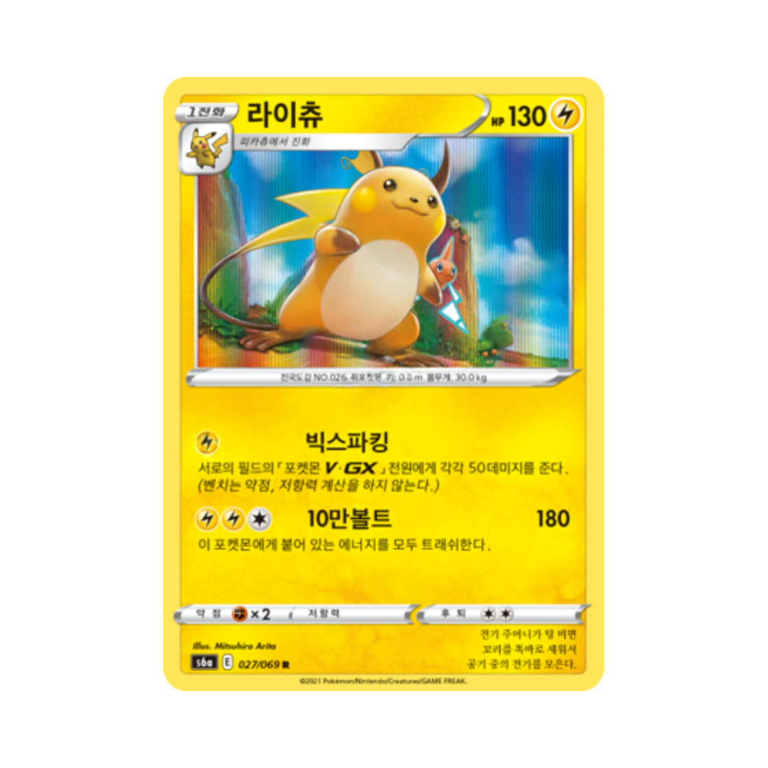 포켓몬 TCG 라이츄 R 이브이 히어로즈 (한글판)(Pokemon TCG Raichu R Eevee Heroes (Korean Ver.)) - 1