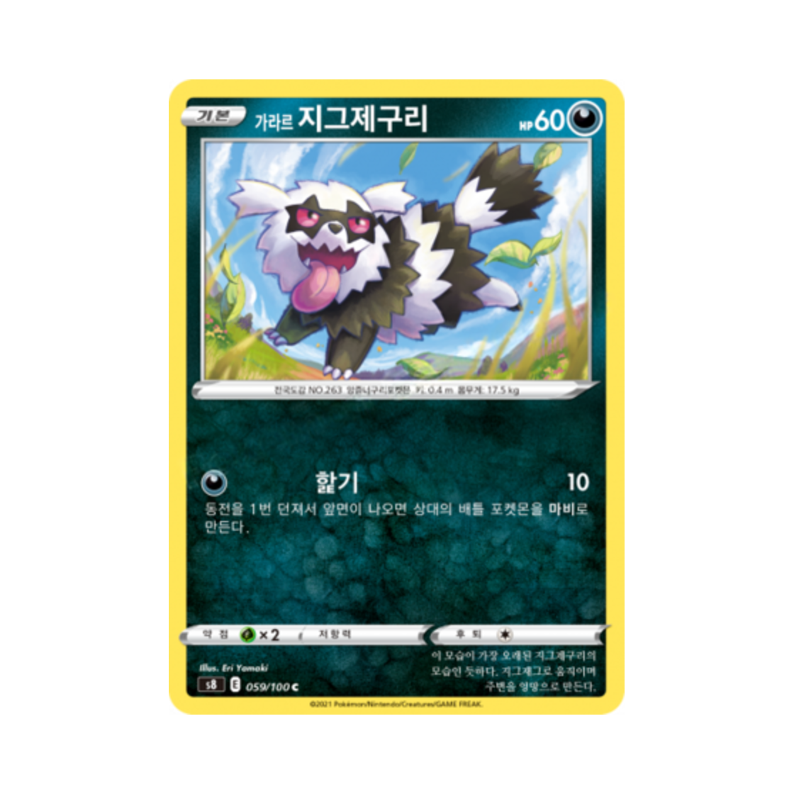 포켓몬 TCG 가라르 지그제구리 C 퓨전아츠 (한글판)(Pokemon TCG Galarian Zigzagoon C Fusion Arts (Korean Ver.)) - 1