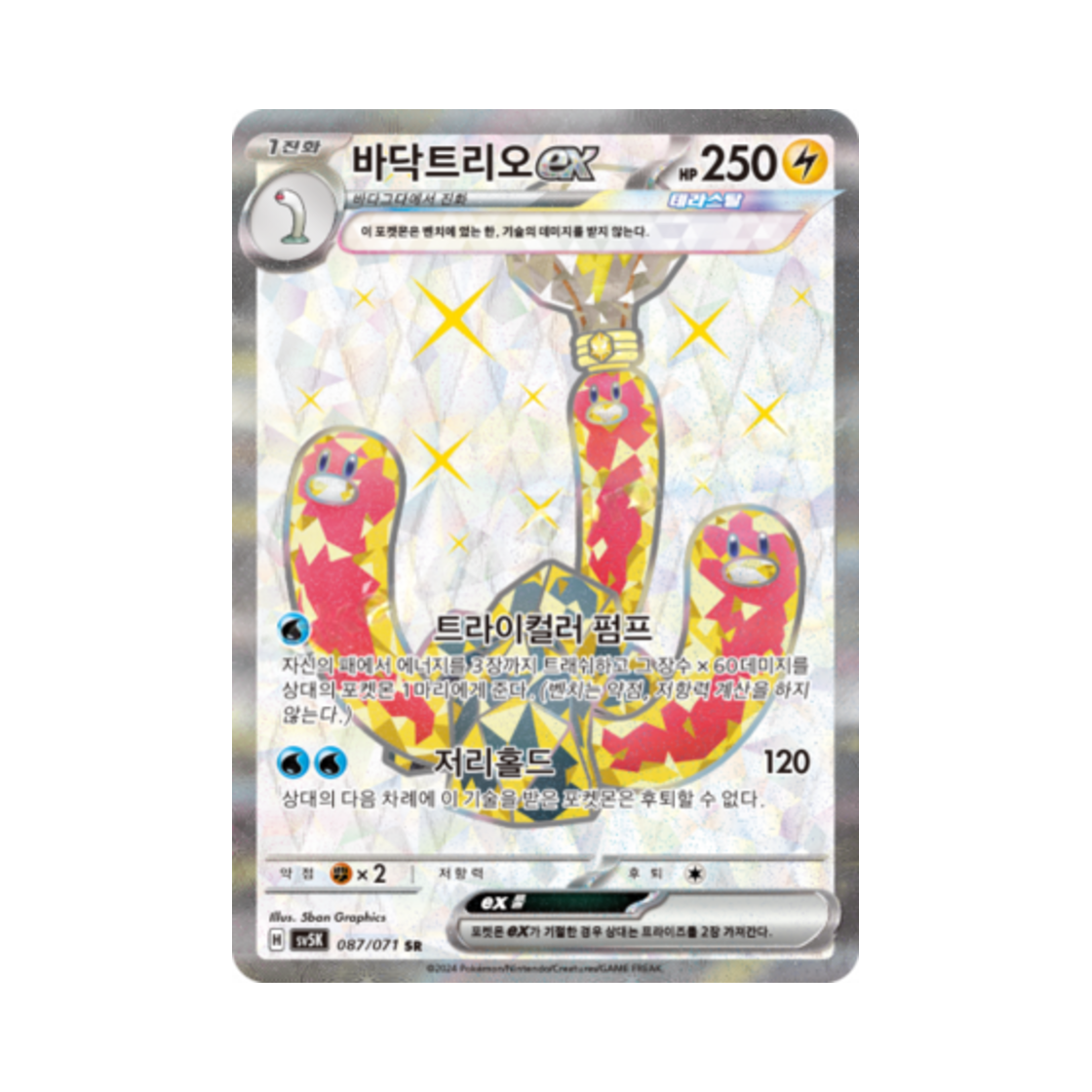포켓몬 TCG 바닥트리오 ex SR 와일드포스 (한글판)(Pokemon TCG Wugtrio ex SR Wild Force (Korean Ver.)) - 1