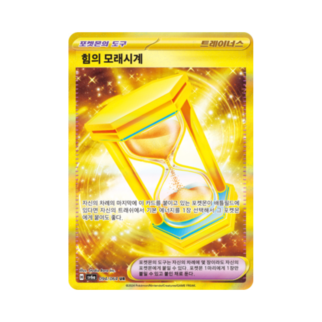 포켓몬 TCG 힘의 모래시계 UR 나이트원더러 (한글판)(Pokemon TCG Power Hourglass UR Night Wanderer (Korean Ver.)) - 1