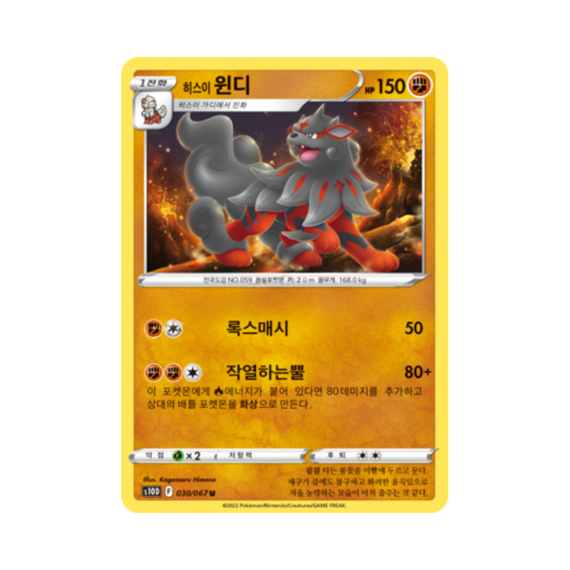 포켓몬 TCG 히스이 윈디 U 타임게이저 (한글판)(Pokemon TCG Hisuian Arcanine U Time Gazer (Korean Ver.))