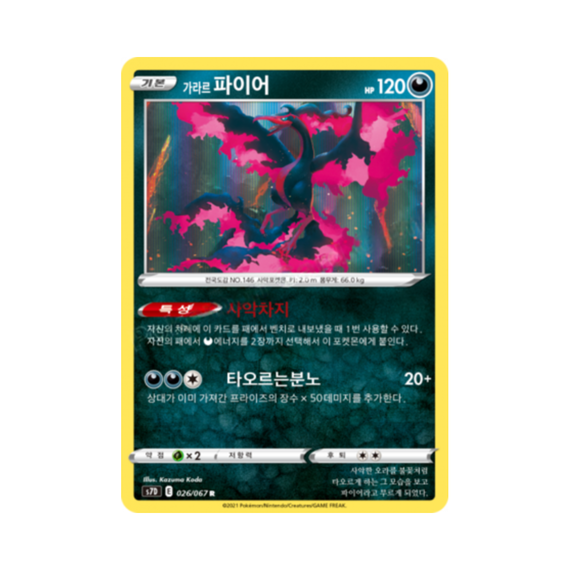 포켓몬 TCG 가라르 파이어 R 마천퍼펙트 (한글판)(Pokemon TCG Galarian Moltres R Skyscraping Perfect (Korean Ver.))