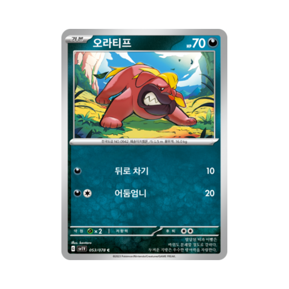포켓몬 TCG 오라티프 C 바이올렛 ex (한글판)(Pokemon TCG Maschiff C Violet ex (Korean Ver.)) - 1