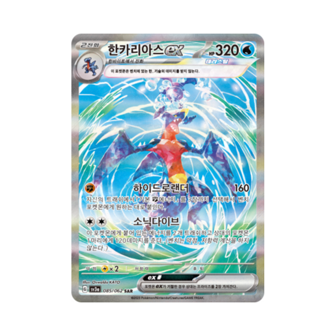포켓몬 TCG 한카리아스 ex SAR 레이징서프 (한글판)(Pokemon TCG Garchomp ex SAR Raging Surf (Korean Ver.)) - 1