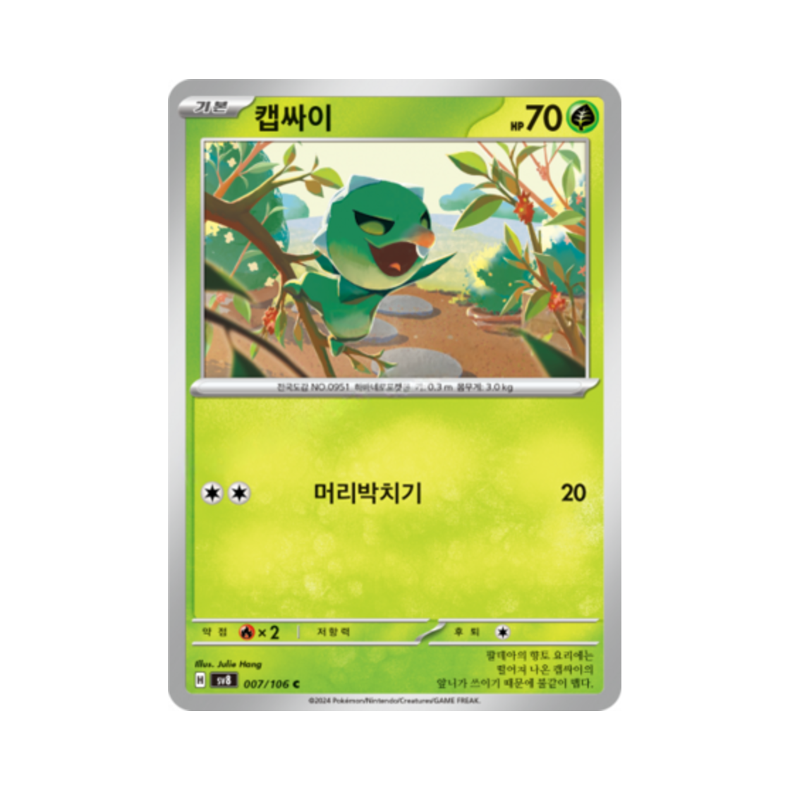 포켓몬 TCG 캡싸이 C 초전브레이커 (한글판)(Pokemon TCG Capsakid C Super Electric Breaker (Korean Ver.))