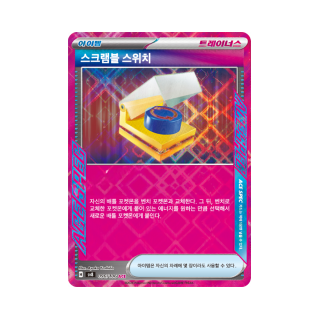 【激レア・新品・匿名配送】려객운임 전자결제카드 포켓몬 TCG 스크램블 스위치 ACE 초전브레이커 (한글판) | Pokemon TCG