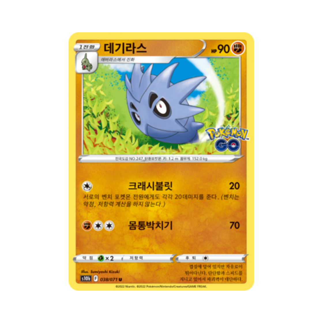 포켓몬 TCG 데기라스 U 포켓몬 고 (한글판)(Pokemon TCG Pupitar U Pokemon Go (Korean Ver.))