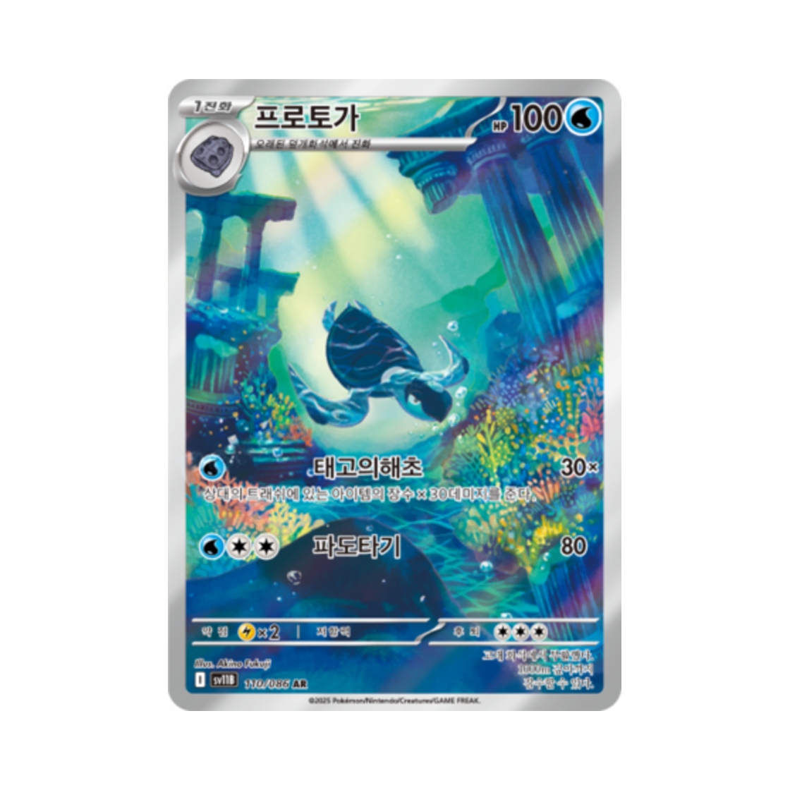 포켓몬 TCG 프로토가 AR 블랙볼트 (한글판)(Pokemon TCG Tirtouga AR Black Bolt (Korean Ver.)) - 1