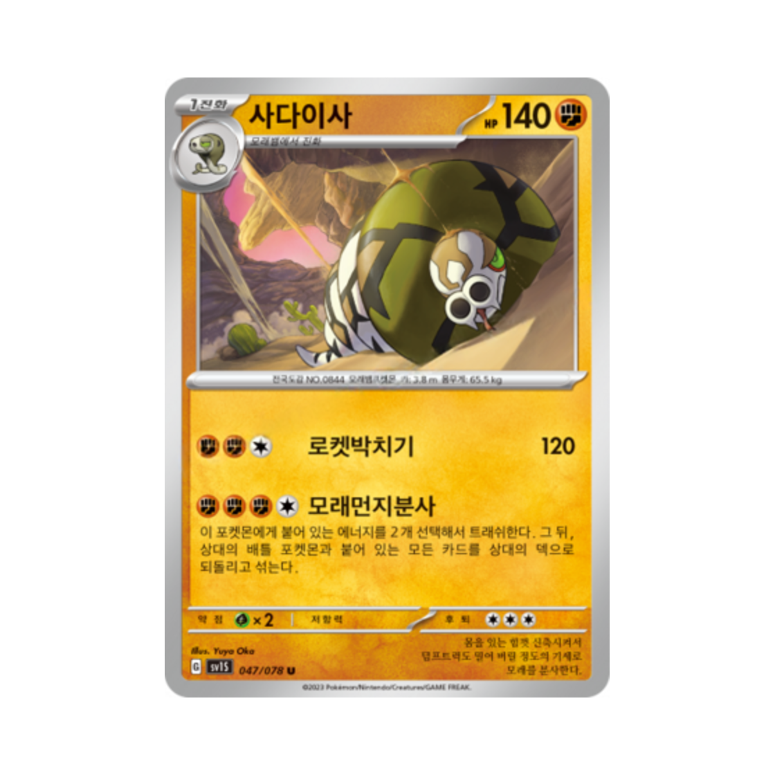 포켓몬 TCG 사다이사 U 스칼렛 ex (한글판) | Pokemon TCG | KREAM