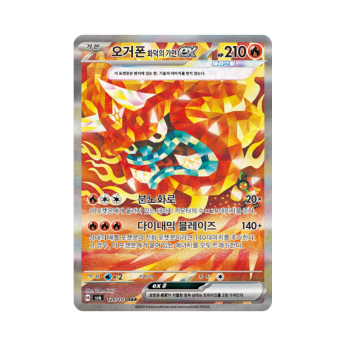 포켓몬 TCG 오거폰 화덕의 가면 ex SAR 변환의 가면 (한글판)(Pokemon TCG Hearthflame Mask Ogerpon ex SAR Mask of Change (Korean Ver.)) - 1