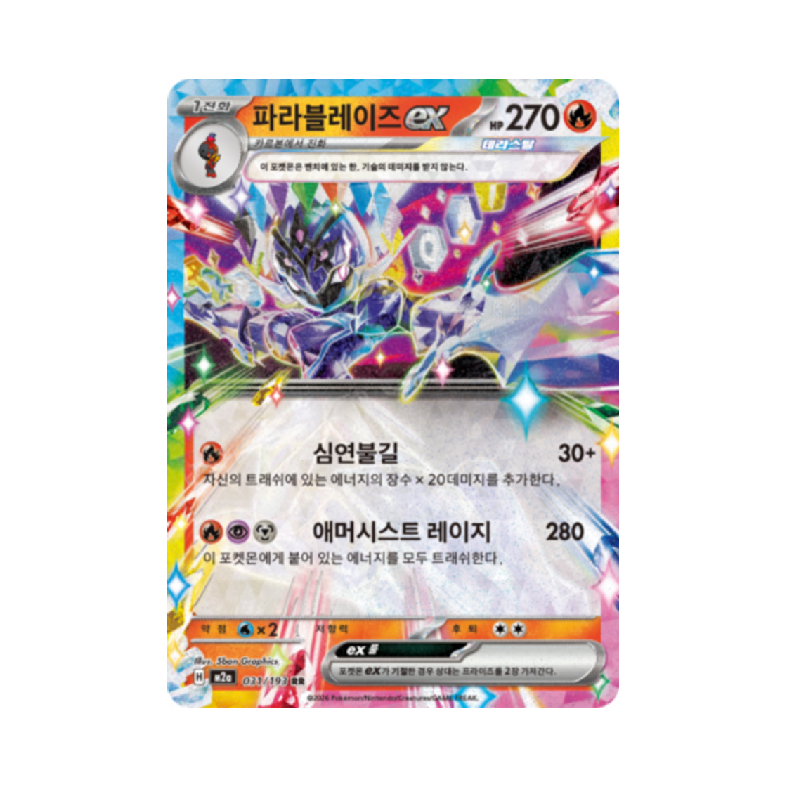 포켓몬 TCG 파라블레이즈 ex RR 메가드림 ex (한글판)(Pokemon TCG Ceruledge ex RR Mega Dream Ex (Korean Ver.)) - 1