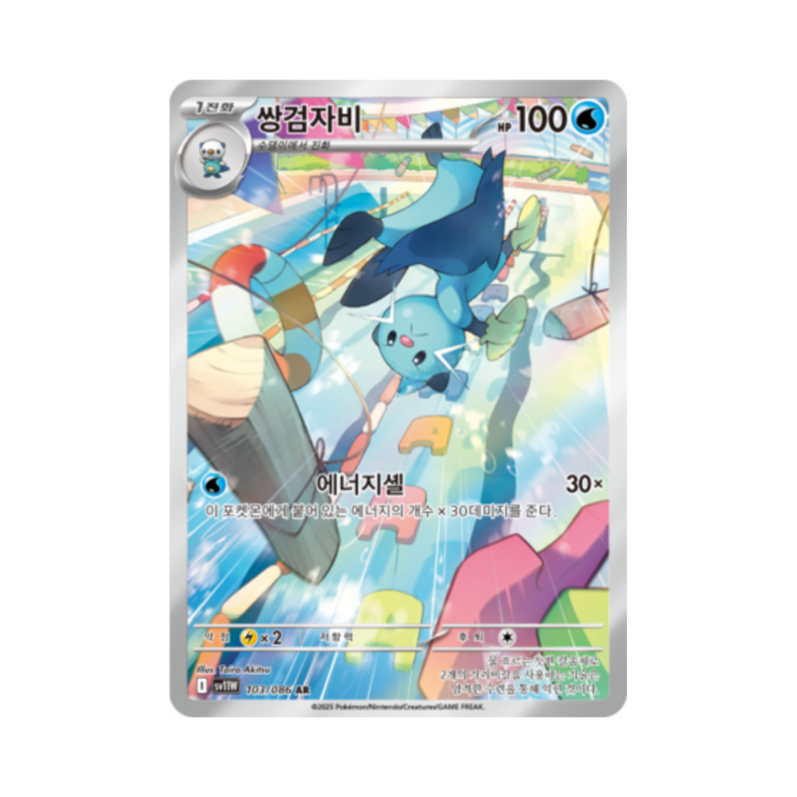 포켓몬 TCG 쌍검자비 AR 화이트플레어 (한글판)(Pokemon TCG Dewott AR White Flare (Korean Ver.))