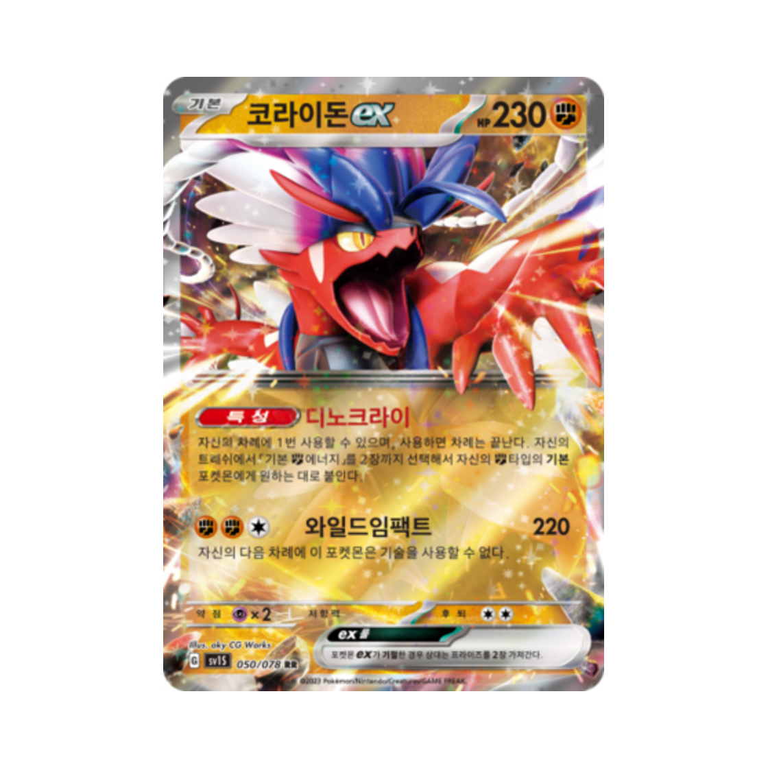 포켓몬 TCG 코라이돈 ex RR 스칼렛 ex (한글판)(Pokemon TCG Koraidon ex RR Scarlet ex (Korean Ver.)) - 1
