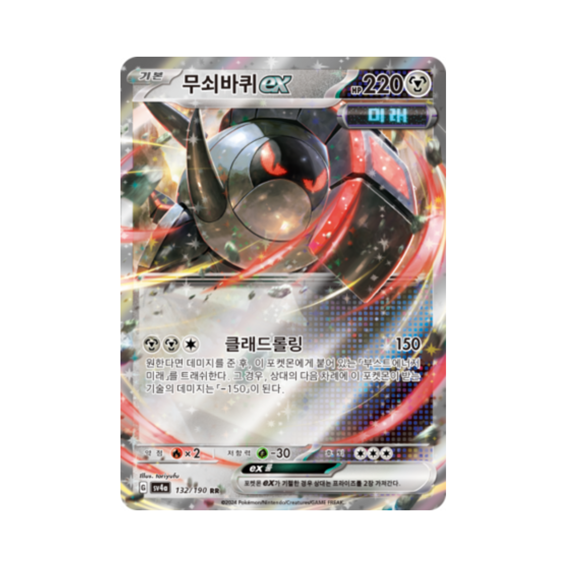 포켓몬 TCG 무쇠바퀴 ex RR 샤이니트레저 ex (한글판)(Pokemon TCG Iron Treads ex RR Shiny Treasure ex (Korean Ver.)) - 1
