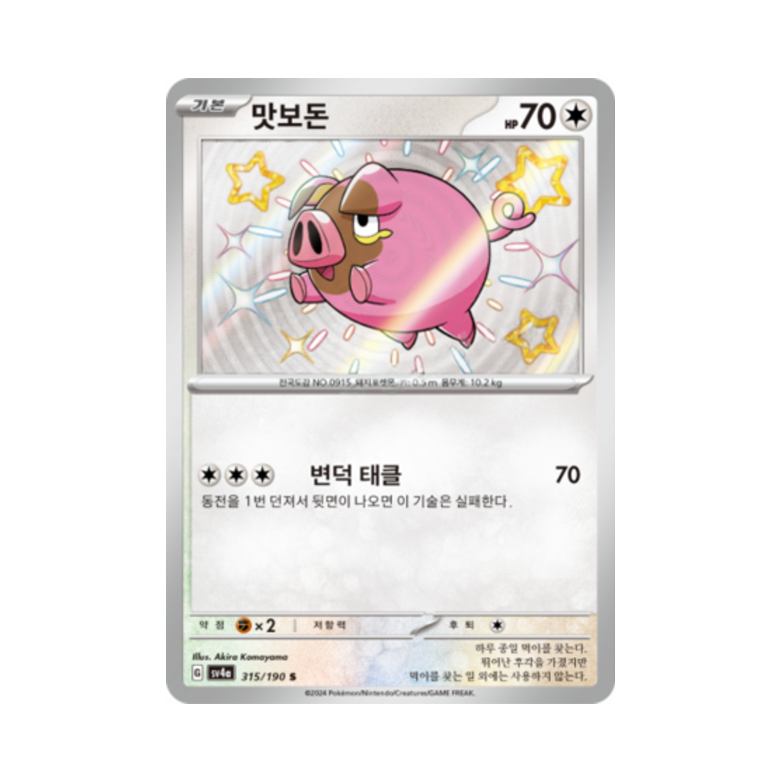 포켓몬 TCG 맛보돈 S 샤이니트레저 ex (한글판)(Pokemon TCG Lechonk S Shiny Treasure ex (Korean Ver.))