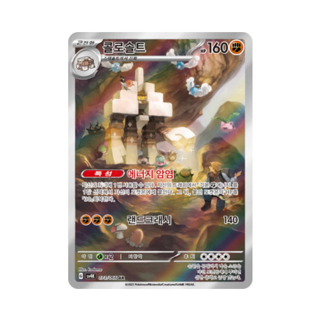 포켓몬 TCG 콜로솔트 AR 고대의 포효 (한글판)(Pokemon TCG Garganacl AR Ancient Roar (Korean Ver.)) - 1