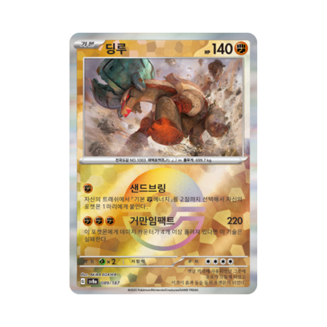 포켓몬 TCG 딩루 몬스터볼 미러 테라스탈 페스타 ex (한글판)(Pokemon TCG Ting Lu Monsterball Mirror Terastal Fest ex (Korean Ver.)) - 1