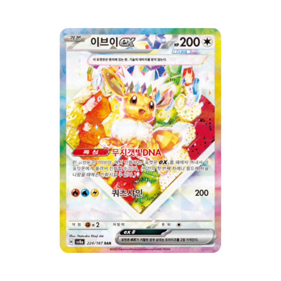 포켓몬 TCG 이브이 ex SAR 테라스탈 페스타 ex (한글판)(Pokemon TCG Eevee ex SAR Terastal Fest ex (Korean Ver.)) - 1
