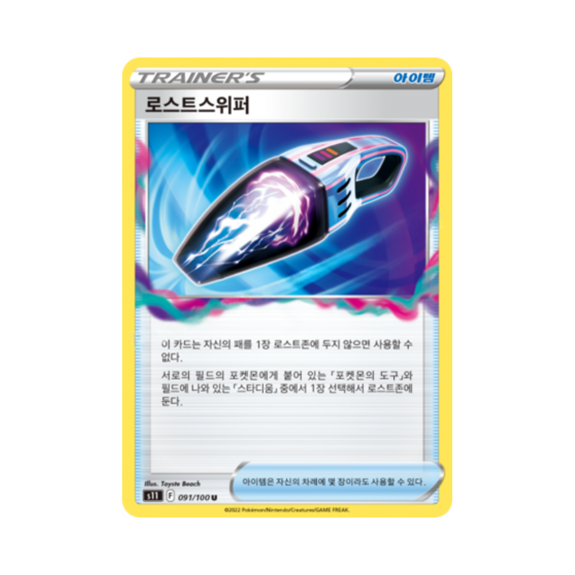 포켓몬 TCG 로스트스위퍼 U 로스트어비스 (한글판)(Pokemon TCG Lost Vacuum U Lost Abyss (Korean Ver.)) - 1