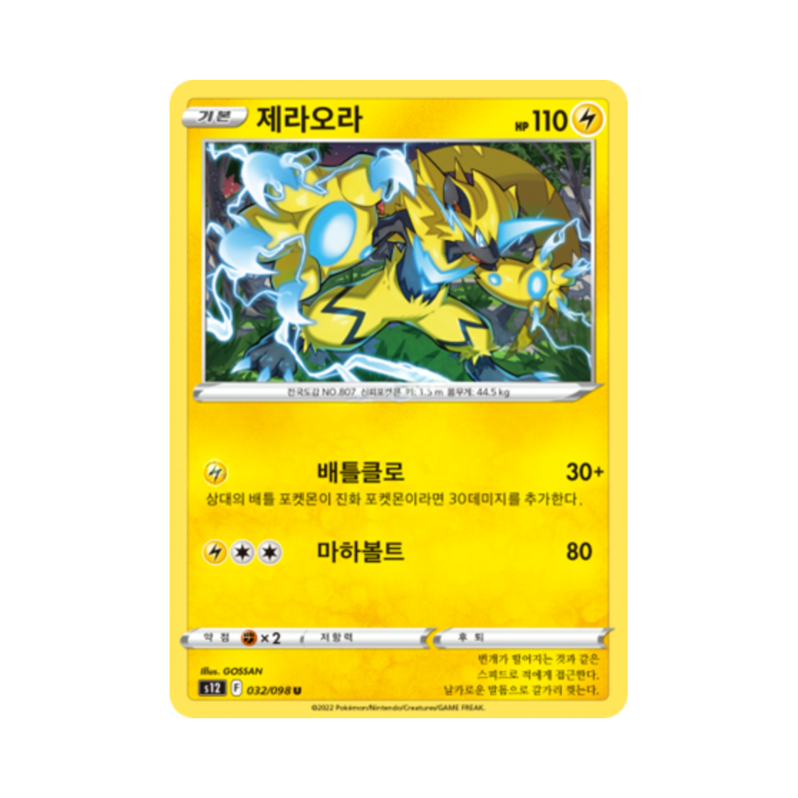 포켓몬 TCG 제라오라 U 패러다임트리거 (한글판)(Pokemon TCG Zeraora U Paradigm Trigger (Korean Ver.)) - 1