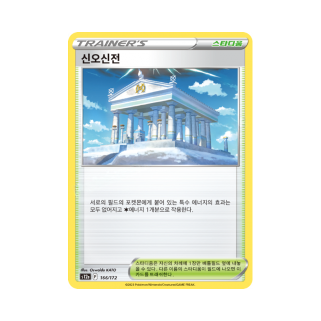 포켓몬 TCG 신오신전 U VSTAR 유니버스 (한글판)(Pokemon TCG Temple of Sinnoh Vstar Universe (Korean Ver.)) - 1