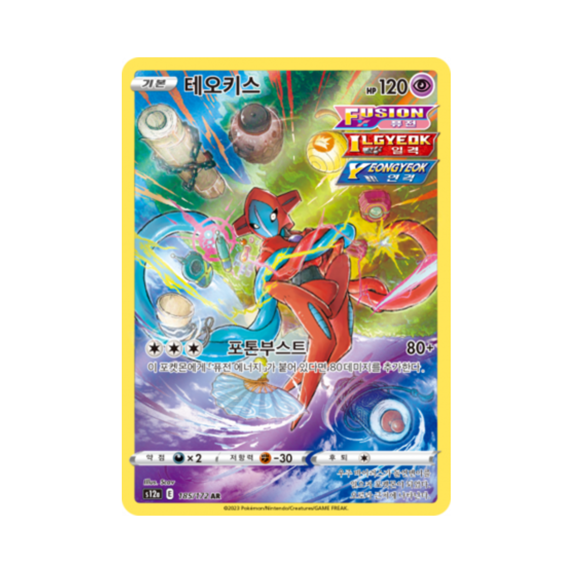 S12A185-172 Pokemon TCG Deoxys AR Vstar Universe (Korean Ver.)