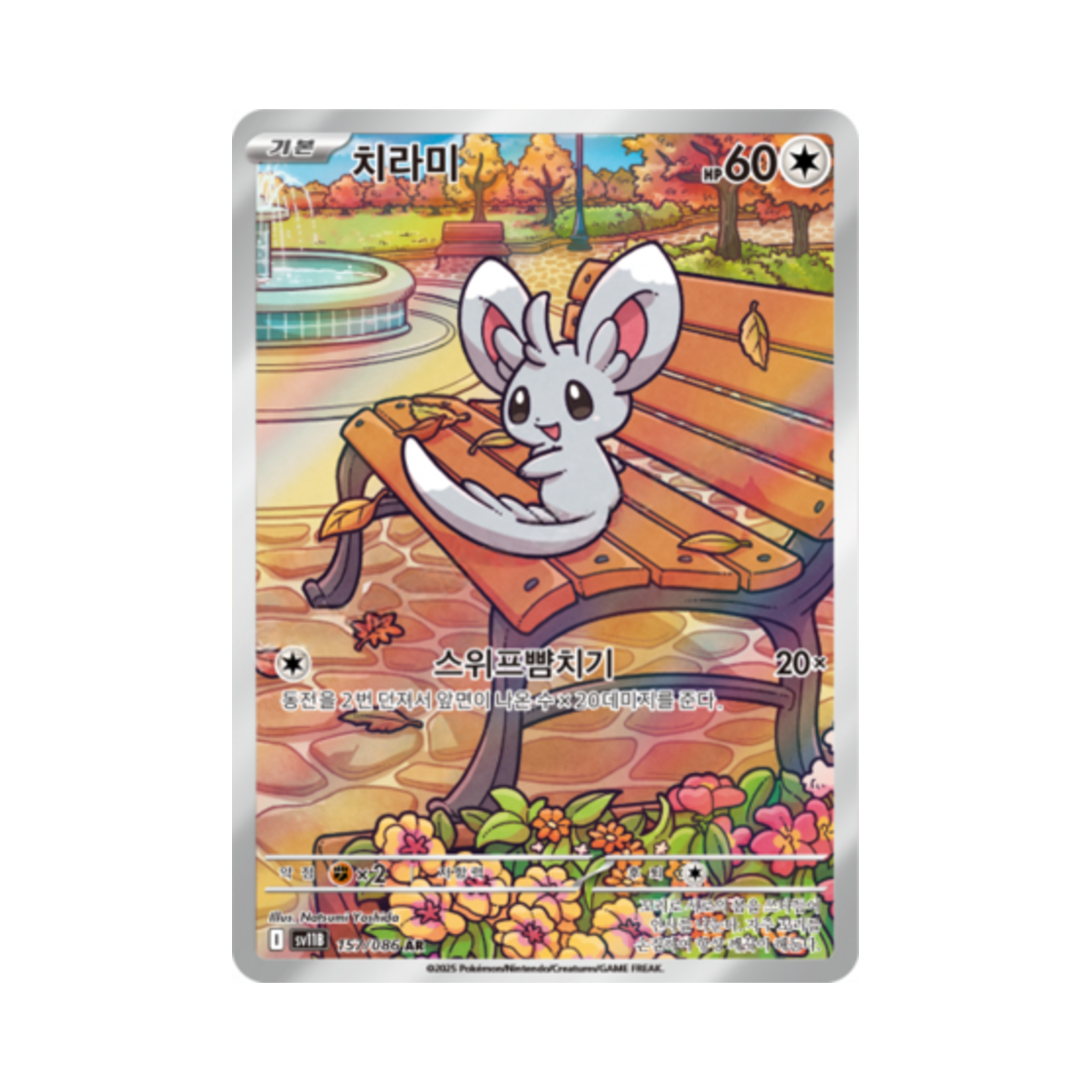 SV11B157-086 Pokemon TCG Minccino AR Black Bolt (Korean Ver.)
