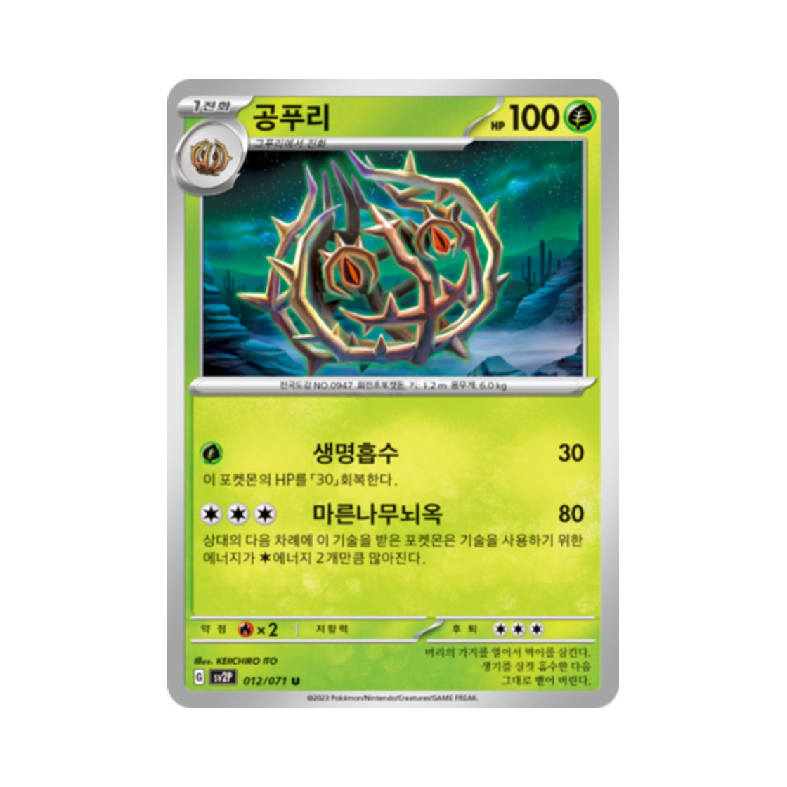 포켓몬 TCG 공푸리 U 스노해저드 (한글판)(Pokemon TCG Brambleghast U Snow Hazard (Korean Ver.)) - 1
