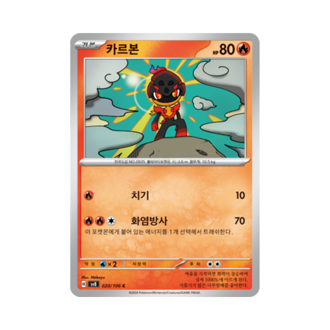 포켓몬 TCG 카르본 C 초전브레이커 (한글판)(Pokemon TCG Charcadet C Super Electric Breaker (Korean Ver.))